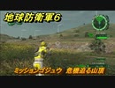 地球防衛軍６　ミッションゴジュウ　危機迫る山頂攻略　レンジャー　＃５０　【EARTH DEFENSE FORCE 6】
