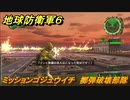 地球防衛軍６　ミッションゴジュウイチ　擲弾破壊部隊攻略　レンジャー　＃５１　【EARTH DEFENSE FORCE 6】