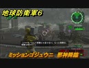 地球防衛軍６　ミッションゴジュウニ　邪神降臨攻略　レンジャー　＃５２　【EARTH DEFENSE FORCE 6】