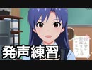 【ミリシタ】事務所で発声練習