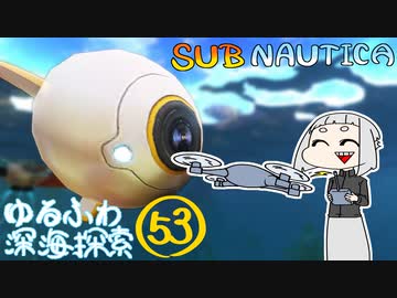 【SUBNAUTICA】ゆるふわ深海探索053