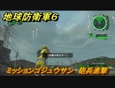 地球防衛軍６　ミッションゴジュウサン　砲兵進撃攻略　レンジャー　＃５３　【EARTH DEFENSE FORCE 6】