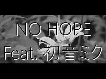 NO HOPE（デジタルミクス）/ トカトカ (Feat. 初音ミク)