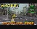 地球防衛軍６　ミッションゴジュウヨン　死の疾走攻略　レンジャー　＃５４　【EARTH DEFENSE FORCE 6】