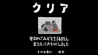 毎日駆逐マン　72日目【1分48秒0死】