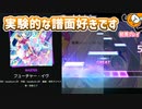 「フューチャー・イヴ 」初見プレイ！ハイテンション譜面 - プロジェクトセカイ