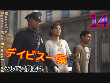 スパイダーマンリマスター　ゆっくり実況プレイ14　そして受賞者は
