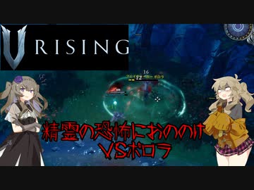 【V Rising】強敵を倒し、血を吸い強くなる吸血鬼つむぎと死神ひまり hunt8【VOICEVOX実況】