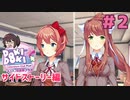 サヨリにとっての『詩』は…… サイドストーリー編【ドキドキ文芸部プラス】実況プレイ【DDLC】#2