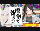 【シャニマス】オカマなP、G.R.A.D.の舞台へ！個のチカラぁ！！ part280【実況】
