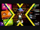 【オールX復帰目指して】齢38のスピナー使いがガチマッチする、ただそれだけの動画_Scene329【Splatoon2】