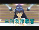 日刊 我那覇響 第3291号 「七彩ボタン」 【ソロ】