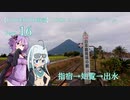 【VOICEROID車載】DS400 ツーリングジャーナル Part. 16 ～ 九州編03 指宿⇒知覧⇒出水