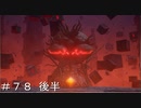 地霊の聖堂 ＃７８ 後半【テイルズオブアライズ】