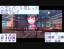 【ヘブンバーンズレッド】ボケ5：ツッコミ1 で未知の敵に挑む！#108【実況プレイ】