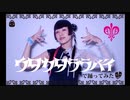 【踊ってみた】ウタカタララバイ / ウタ from ONE PIECE FILM RED / Ado【μ(ミュー)】【オリジナル振付】