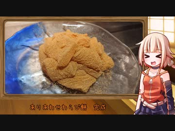 OИEのテキトーおうちご飯　＃25「ありあわせわらび餅」