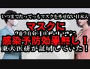マスクに感染予防効果〇し