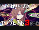 じっくりやりすぎる【ゼノブレイド3】#018