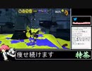2022年08月28日スプラトゥーン3試射会　俺はパーを出したぞ【放送アーカイブ】