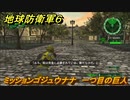 地球防衛軍６　ミッションゴジュウナナ　一つ目の巨人攻略　レンジャー　＃５７　【EARTH DEFENSE FORCE 6】