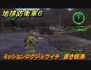 地球防衛軍６　ミッションロクジュウイチ　蒼き怪鳥攻略　レンジャー　＃６１　【EARTH DEFENSE FORCE 6】