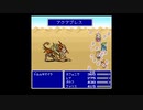 【SFC版】FF5実況します　12