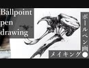 【ボールペン画メイキング】長樹のカブトムシ - その3 -【Ballpoint pen drawing】