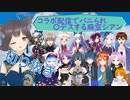 【FEZ】コラボ配信でパニられまくり〇デスするVtuber【配信切り抜き】