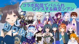 【FEZ】コラボ配信でパニられまくり〇デスするVtuber【配信切り抜き】