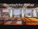 毎日マインクラフト - Day942 リゾートホテルを作っていく21