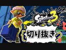 前夜祭だぁぁ！楽しすぎて脳がバグる！！part3の切り抜き【スプラトゥーン3】