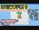 【縛りプレイ】まねっこ新たなる仲間#6【ポケモンBDSP】
