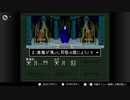 【実況】休日の今日は魔界へ冒険〇２３【真・女神転生if...】