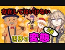 ＜オレよりヤベー奴に会いに行く＞世界の変態３選【VOICEVOX解説】