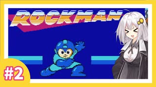 【初代ロックマン】ロロロロックマン【パート２】【A.I.VOICE実況プレイ】