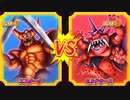 【DQMBV】エスタークVSミルドラース【大魔王VS大魔王】