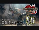 サンブレイク実況　平和になったと思いきや…新たな厄災が…！？part36【モンスターハンターライズ：サンブレイク】