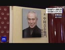 歌舞伎俳優 中村吉右衛門さんの追善公演始まる _