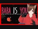 【Vtuber】#初見プレイ #BABAisYOU【きょんぴちゃんねる】【1】