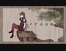 【ピフ子】ノアの方舟【UTAUカバー】