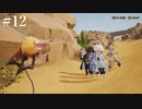 【初見実況】ブレイブリーデフォルト2を実況してみた【その12】