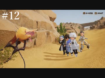 【初見実況】ブレイブリーデフォルト2を実況してみた【その12】