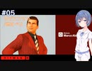 【HITMAN3】すずきつづみはHITMANを遊びたい！！#5【CeVIO実況】