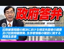 【活動報告】政府答弁③　拉致被害問題の解決における特定失踪者の調査及び拉致問題啓発、生存者情報の確認に関する質問主意書　【令和4年8月5日質問主意書　 松田学】