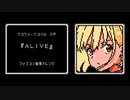 ファミコン音源『ALIVE』リコリス・リコイル OP