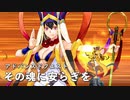 【FGO】 アドバンスドクエスト 『その魂に安らぎを』 プレイ動画