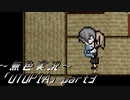 《無色実況》【幻想ホラーADV】夢の病棟水族館「UTOPIA」part3