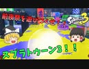 霊夢の前夜祭は終わらない！！