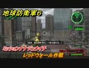 地球防衛軍６　ミッションナナジュウイチ　レッドウォール作戦攻略　レンジャー　＃７１　【EARTH DEFENSE FORCE 6】